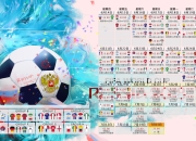 开云体育世界杯-2026世界杯B组焦点战，北欧海盗碾压中东雄鹰，阿诺德独造三球导演大胜